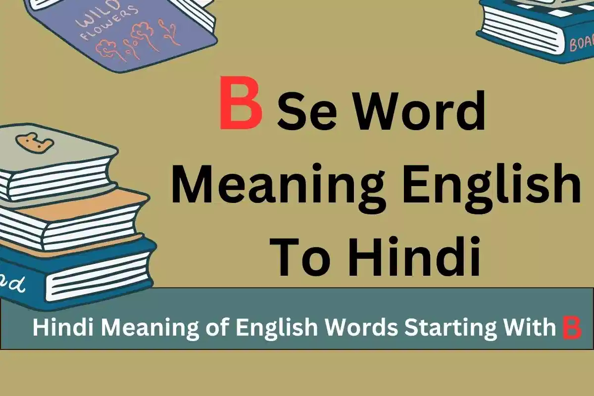 Blunder Meaning in Hindi - Blunder – शब्द का अर्थ