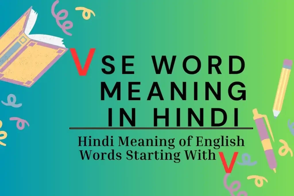 E Word list in English to Hindi  E Dictionary अंग्रेजी हिंदी शब्दकोश