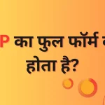 erp full form in hindi